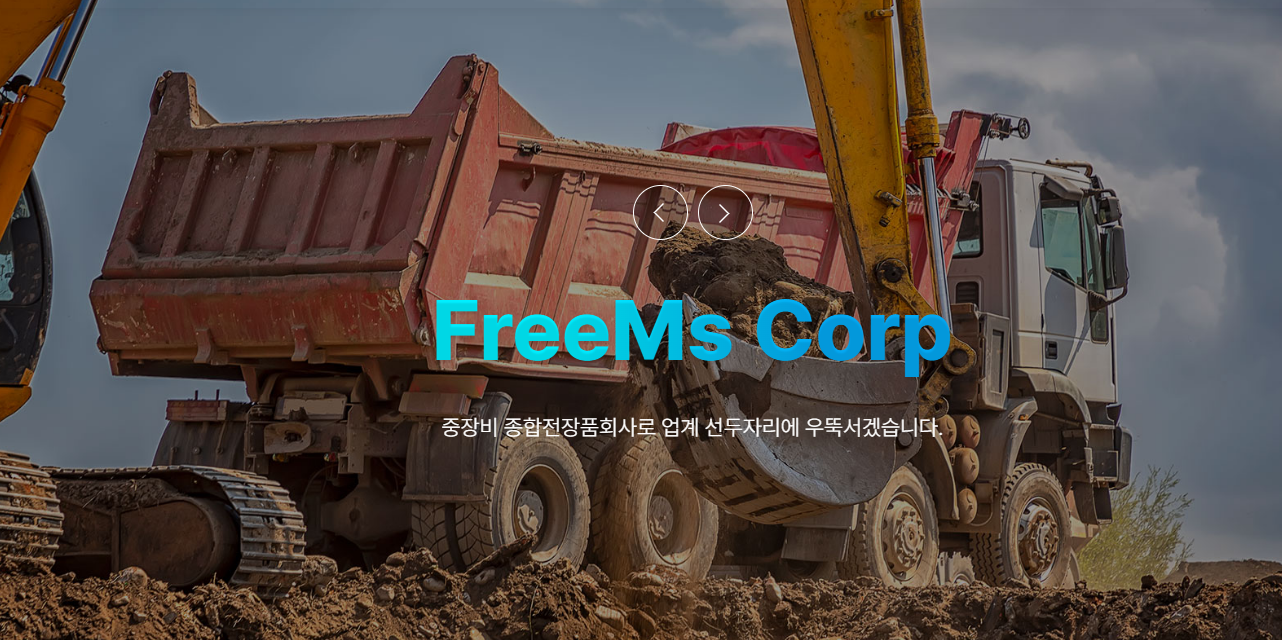 ㈜프리엠스 썸네일