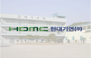 현대기연(주) 썸네일