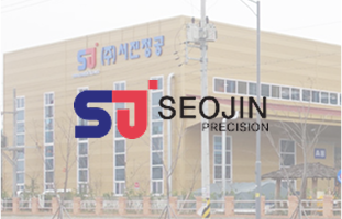 (주)서진정공 썸네일